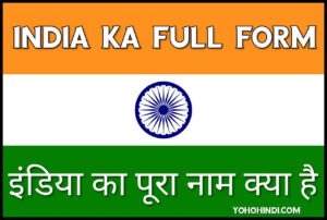 India ka full form