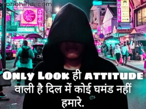 100+ Attitude Status In Hindi | एटीट्यूड स्टेटस हिंदी में (2022)