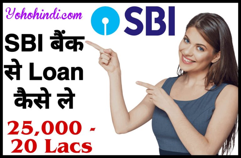 SBI loan