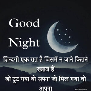 Good Night Images Hindi