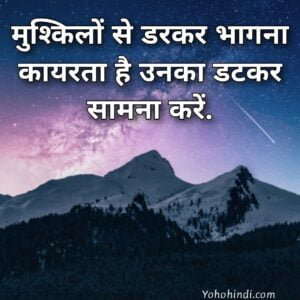 Mot Quotes In Hindi