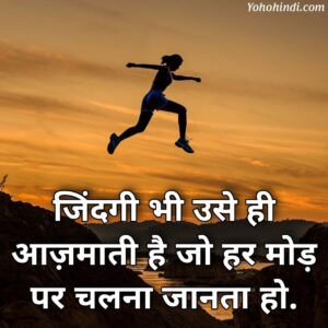 Motivational Quotes Hindi