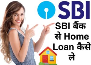 Sbi home loan