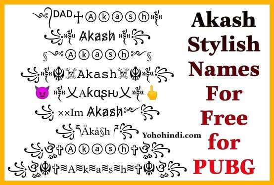 Akash Stylish Name
