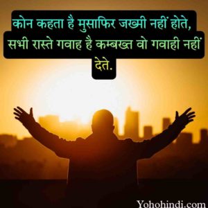 True Lines About Life In Hindi