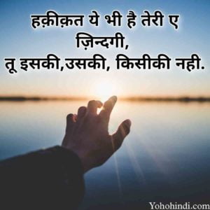 Best Quotes In Hindi For Life