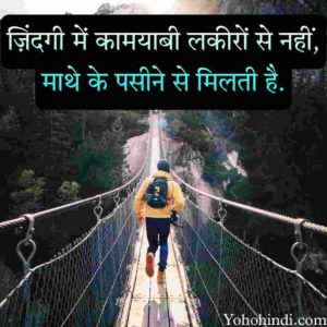 Life Quotes in Hindi 2 Line